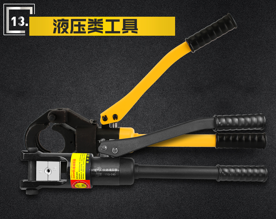 液压类工具