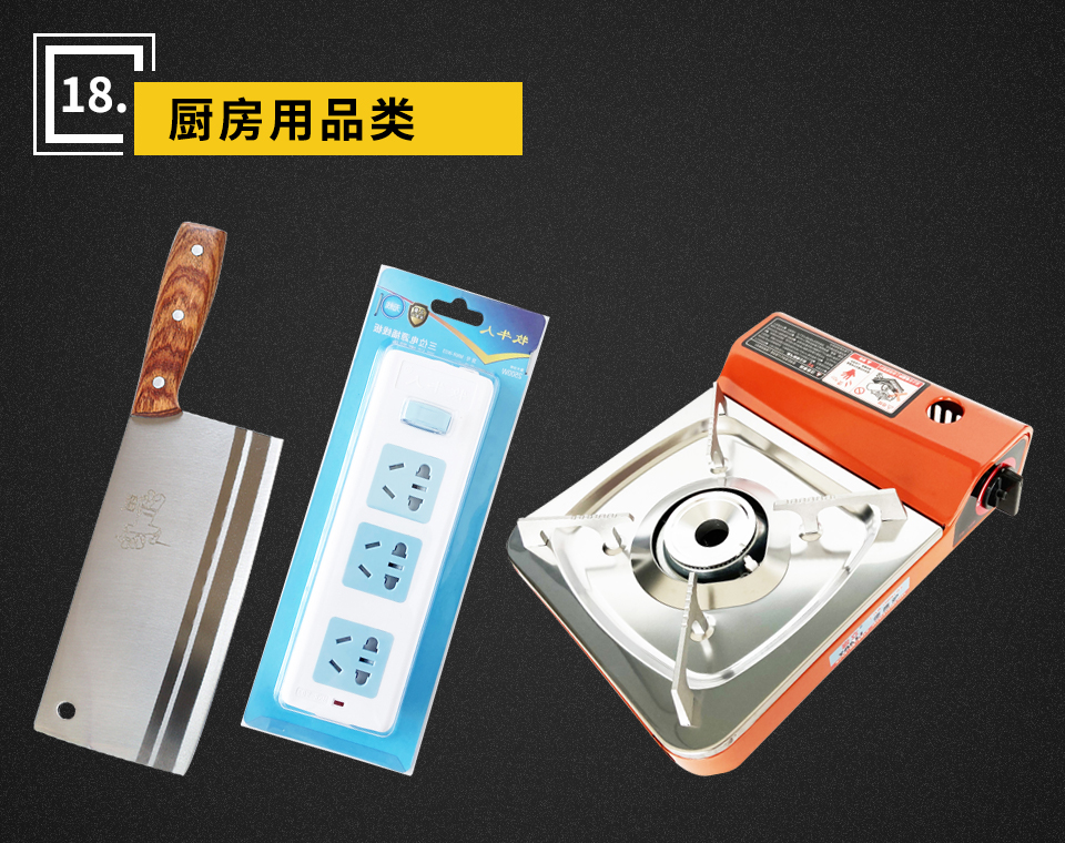 厨房用品类