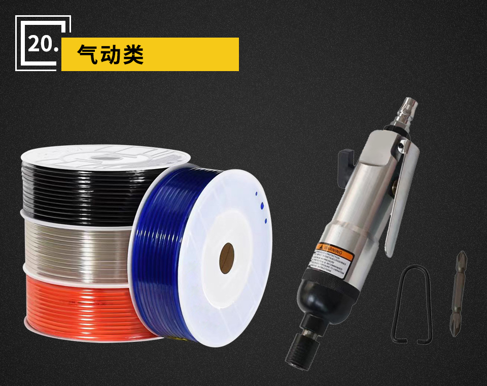 气动类
